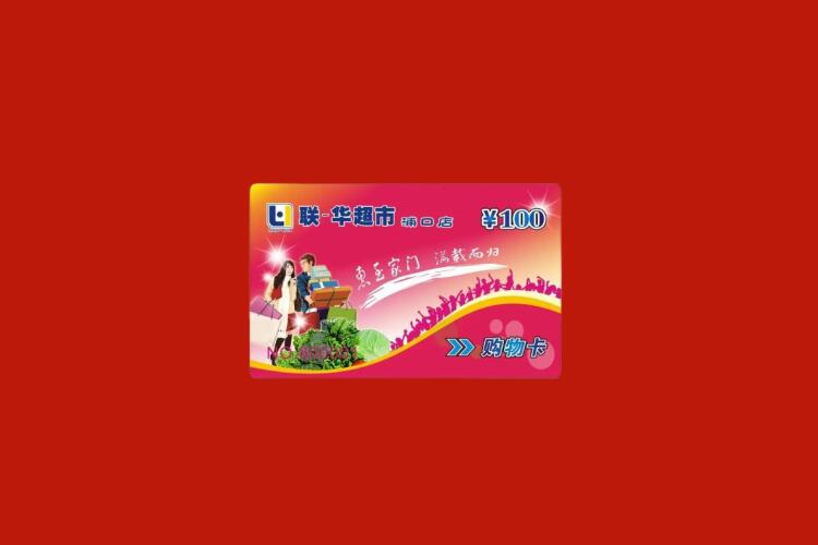 颍泉购物卡回收